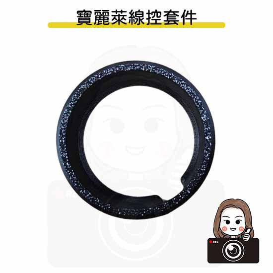 六姐的店※【紀錄器線控套件】- 圓形、長方形免打膠套件 Polaroid寶麗萊 279  210  298 283 寶麗萊,283,行車紀錄器,專用線控,燈柱控制器,控制器