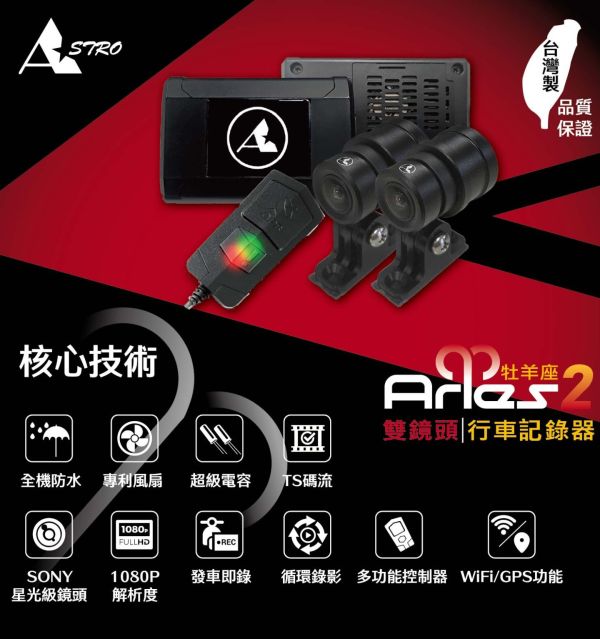 六姐的店※【星易】牡羊座2 機車行車記錄器.前後1080P-HDR鏡頭.GPS.TS碼流.IP66 防潑水 