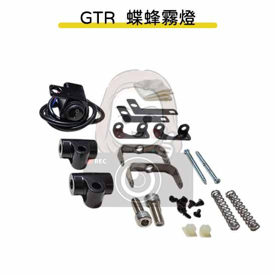 六姐的店※ 【GTR】蝶蜂霧燈／角度調整soeasy／三點定位／大魚眼*可提供安裝* 蝶蜂霧燈