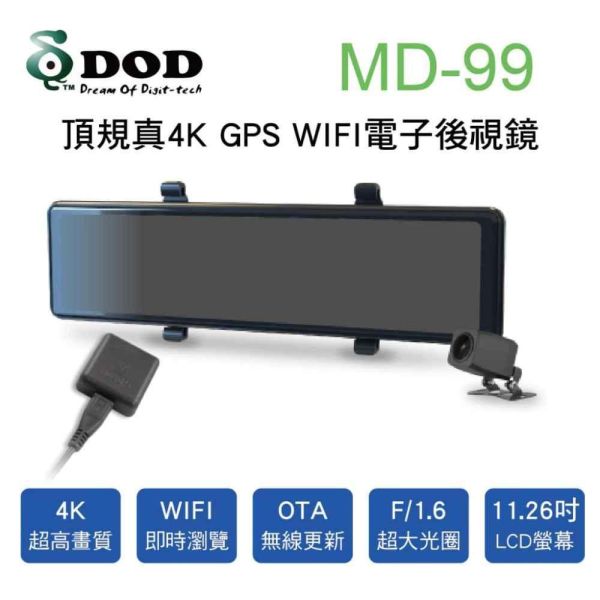 六姐的店※【DOD】MD-99 4K GPS 電子後視鏡 贈32G 【DOD】MD-99 4K GPS 電子後視鏡 贈32G
汽車行車紀錄器