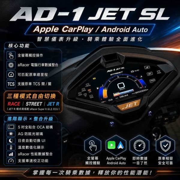 六姐的店※【儀表救星】AD-1 JET SL智慧儀表 CarPlay安卓Auto 5吋觸控螢幕 