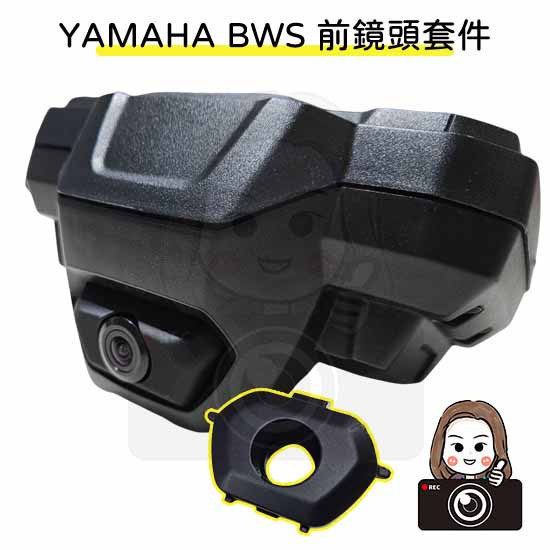 六姐的店 【水冷BWS】 - 小燈前鏡頭崁入套件／原廠殼不需挖洞／直上 水冷BWS
小燈前鏡頭崁入套件
原廠殼不需挖洞
直上