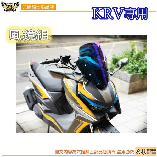 六姐的店※   【輝哥】KRV  風鏡組 - (含風鏡+鐵座+螺絲) 輝哥,KRV,風鏡組,風鏡,六姐,六姐-行車紀錄器專家
