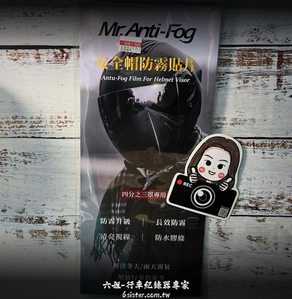 六姐的店※ 【Mr.Anti-Fog 防霧先生】全罩.3/4罩-防霧貼片/防霧先生/防霧片/安全帽防霧貼片/防霧升級 