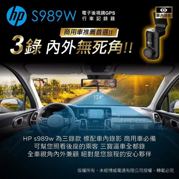 六姐的店※【HP惠普】S989W -汽車行車紀錄器 2K HDR 三錄 WIFI 科技執法 測速 11吋電子後視鏡 