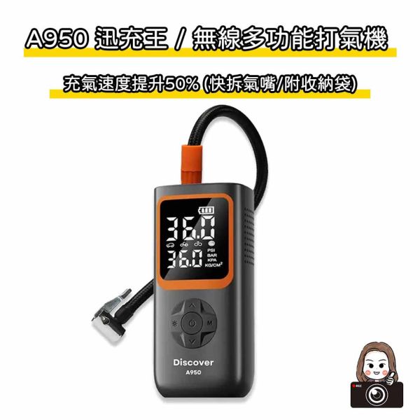 六姐的店※【飛樂 Discover A950】迅充王19mm大汽缸旗艦版/無線多功能打氣機/充氣速度提升50%(快拆氣嘴/附收納袋) 飛樂 Discover A950,多功能打氣機,六姐騎士部品店,快拆氣嘴設計,輪胎充氣,胎壓感測器,汽車打氣機,專業打氣裝置,防燙套管,台灣製造,騎士裝備
