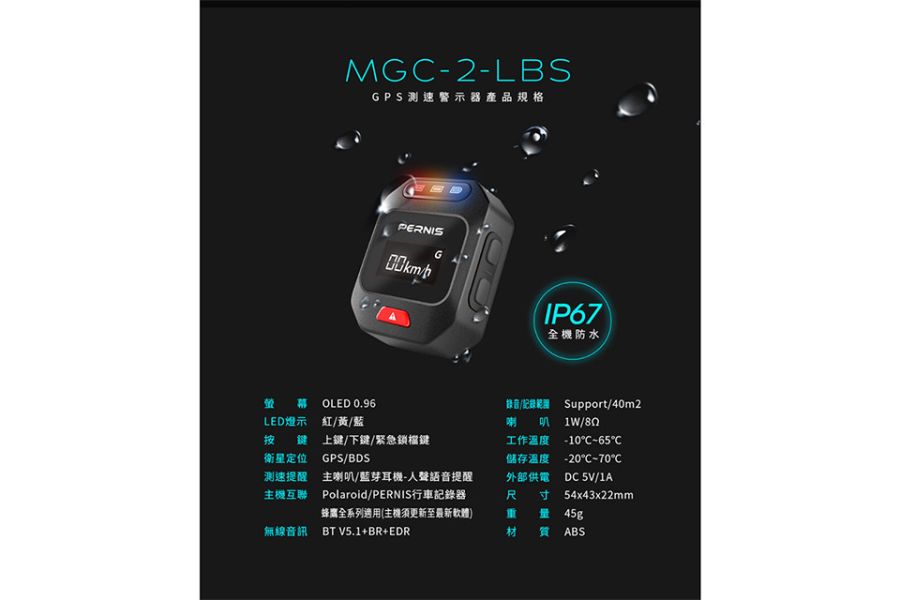 六姐的店※ 寶麗萊 MGC-2-LBS / GPS測速警示器 寶麗萊, MGC-2-LBS, GPS測速警示器, 六姐的店, 同業批發, 車隊, 公司行號, 螢幕數值, 燈號提醒, 藍芽音訊, 測速, 圖資更新, 優質賣家, 六姐騎士部品店, 安裝服務