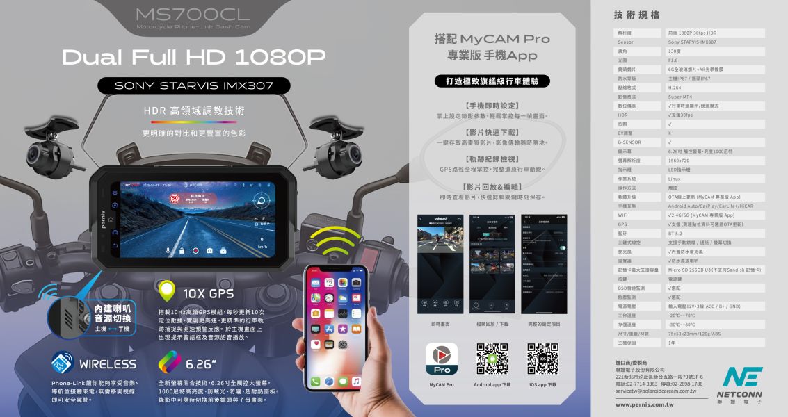六姐的店※【Polaroid寶麗萊】MS700CL 機車Carplay-雙鏡行車紀錄器-請先聯繫客服 行車紀錄器, Polaroid, MS700CL, 雙鏡, Carplay, 騎士部品, 騎乘安全, 手機連動, 一年保固, 批發合作