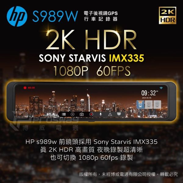 六姐的店※【HP惠普】S989W -汽車行車紀錄器 2K HDR 三錄 WIFI 科技執法 測速 11吋電子後視鏡 