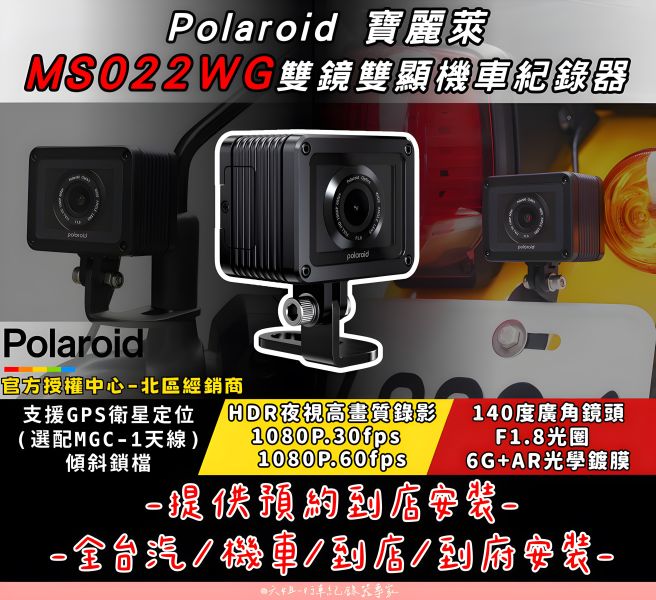 六姐的店※【Polaroid寶麗萊】MS022WG 雙鏡雙顯機車行車記錄器-可串接雙鏡雙顯/1080P 60FPS 