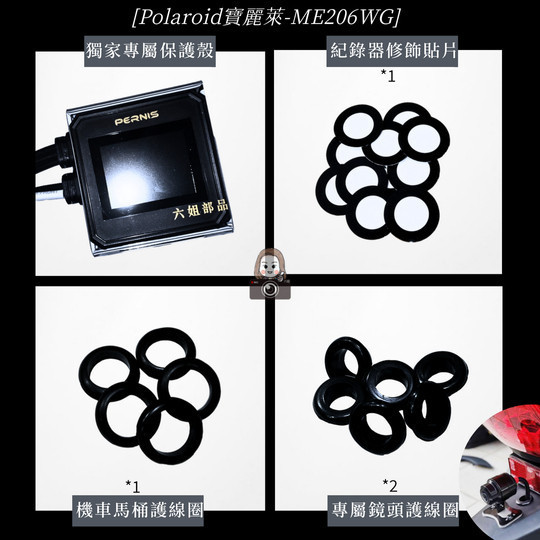 六姐的店※【RTS135 寶麗萊ME206WG 迷你鷹紀錄器套餐】- 隱藏式行車紀錄器套餐(含隱藏式車殼套件+免破線) 