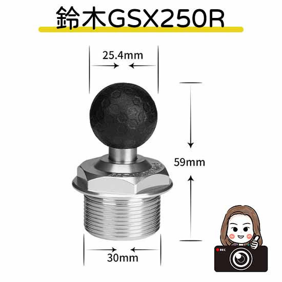 六姐的店※【通用型機車配件】手機導航球頭底座／春風／鈴木／QJ賽系列 球頭底座導航支架