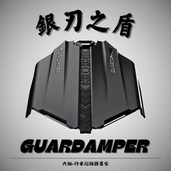 六姐的店※ 【GUARDAMPER 】- 銀刃之盾 遮光罩 GUARDAMPER, 銀刃之盾, 遮光罩, 六姐, 行車紀錄器, 車隊配合, 量販批發, 上管設計, 原民文化, 行車配件