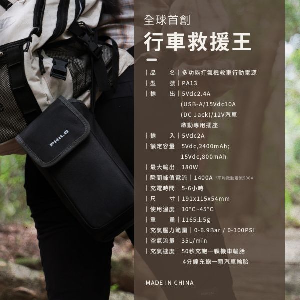 六姐的店※【Philo飛樂】PA13行車救援王 急速電動打氣機/救車行動電源 13000mAh 打氣+電霸一機兩用 Philo飛樂, PA13行車救援王, 急速電動打氣機, 救車行動電源, 13000mAh, 電動打氣機, 汽車救援, 車用充電器, 汽車打氣機, 全能打氣機, 六姐騎士部品店, 車輛救援設備