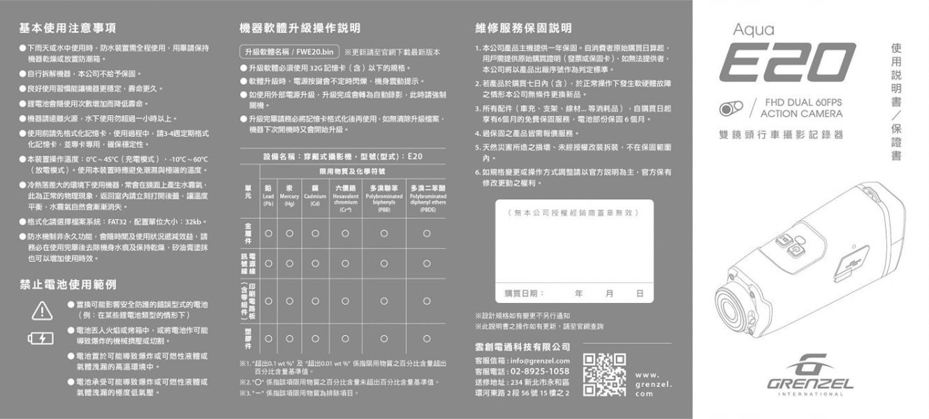 六姐的店※雲創Grenzel E20雙鏡頭頭戴式行車記錄器 