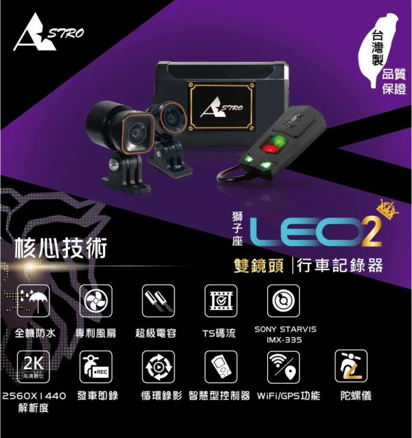 六姐的店※【星易】獅子座2 機車行車記錄器.2K.HDR.GPS.SONY-335.微型風扇.內建Gyro Sensor 