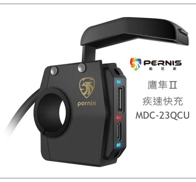 六姐的店※【現貨供應】寶麗萊 MDC-23QCU 鷹隼Ⅱ握把式疾速快充 寶麗萊, MDC-23QCU, 鷹隼Ⅱ, 快充, 六姐, 騎士部品店, 電動車充電器, Type-A, Type-C, 精品