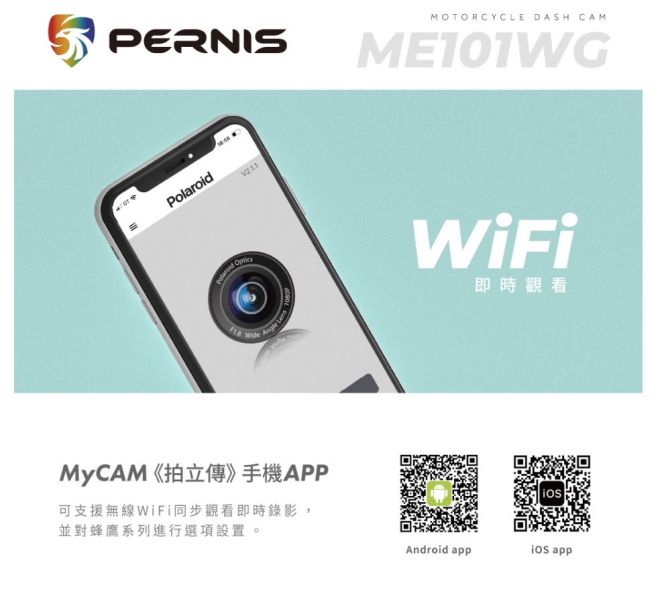 六姐的店※寶麗萊 PERNIS ME101WG單機版 GPS 安全帽/機車 行車紀錄器 六姐騎士部品店,寶麗萊,PERNIS ME101WG,單機版,GPS,安全帽,機車,行車紀錄器,1080P,高畫質錄影,星光夜視,筒形內建GPS,140 度廣角鏡頭,F1.8光圈,TS碼流錄影格式,DV錄影模式,循環錄影,震動提醒,一鍵鎖檔,拍照,GPS衛星定位,粉絲專頁,IG