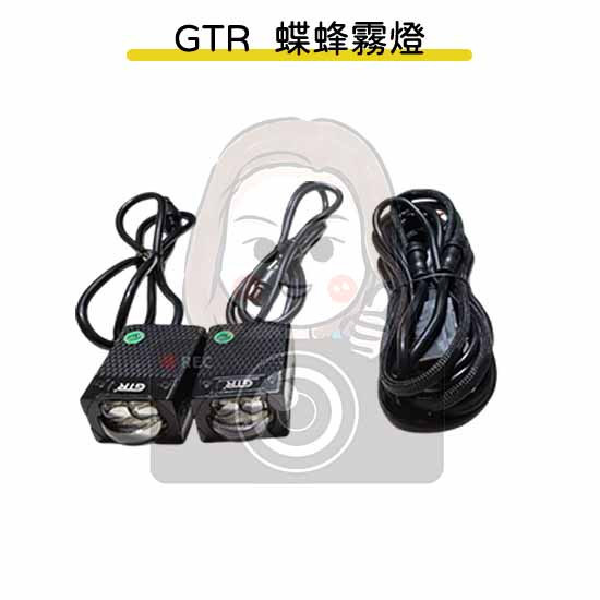 六姐的店※ 【GTR】蝶蜂霧燈／角度調整soeasy／三點定位／大魚眼*可提供安裝* 蝶蜂霧燈
