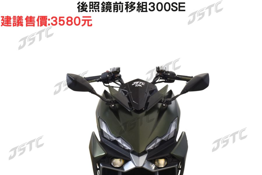 六姐的店※ 【JSTC】 DRG2 BT 專用 - 後照鏡前移組 