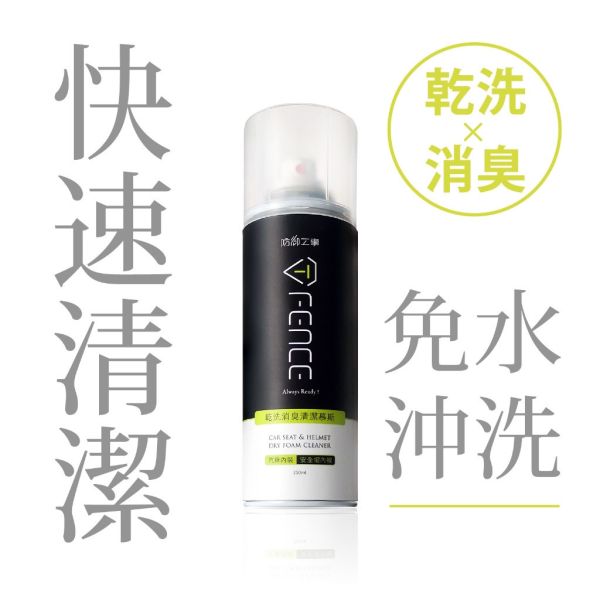 六姐的店※【防御工事】乾洗消臭清潔慕斯 安全帽/汽車內裝/250ml 防御工事, 乾洗, 消臭, 清潔慕斯, 安全帽, 汽車內裝, 250ml, 六姐, 騎士部品店, 同業批發, 車隊, 公司行號, 荷荷巴油, 添加消臭劑, 抑制細菌孳生