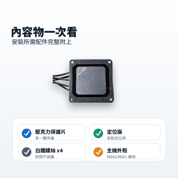 六姐的店※【電瓶主機崁入套件】- MIO M800 / M801 行車紀錄器專用主機崁入套件(晶鑽壓花) MIO M800 / M801 
行車紀錄器專用主機崁入套件
六姐行車紀錄器