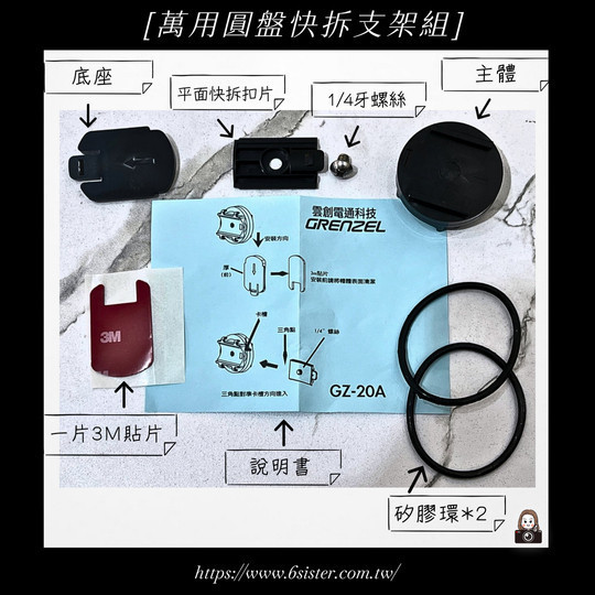 六姐的店※【萬用圓盤快拆支架組】安全帽專用-各品牌行車紀錄器皆適用 六姐,行車紀錄器,安全帽支架,萬用圓盤快拆,安全帽配件,車隊用品,公司配件,行車紀錄器專家,安全帽紀錄器,康泰克,4K,2K,雙鏡頭,頭戴式記錄器,自動開關機