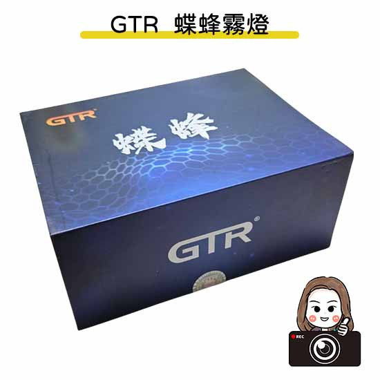 六姐的店※ 【GTR】蝶蜂霧燈／角度調整soeasy／三點定位／大魚眼*可提供安裝* 蝶蜂霧燈