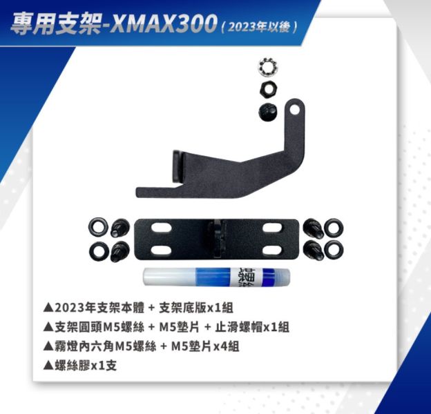 六姐的店※【CarCity卡西堤】XMAX300 超廣角三段外掛霧燈 - 專用支架 