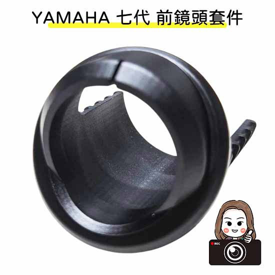 六姐的店※【勁戰七代】 - 七代(贈束帶*2)／七代戰155前鏡頭崁入套件+下移套件(贈束帶+螺絲*2)-紀錄器套件 