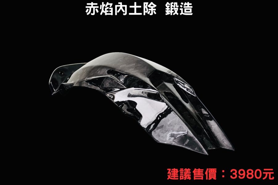 六姐的店※ 【JSTC】DRG / DRG2 BT / MMBCU - 赤焰 正碳纖維內土除 六姐的店, 碳纖維內土除, JSTC, DRG, DRG2 BT, MMBCU, 車隊批發, 輕量化配件, 騎士部品, 車行專家