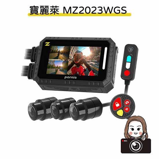 六姐的店※ Polaroid寶麗萊 三錄MZ2023WGS 機車行車記錄器 贈64G 