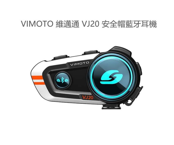 六姐的店※【現貨供應】VIMOTO 維邁通 VJ20 安全帽藍牙耳機 VIMOTO, 維邁通, VJ20, 安全帽藍牙耳機, 六姐騎士部品, 藍牙耳機, 騎士部品店, 藍芽5.1, 双人对讲, JBL喇叭, 行车记录器專家