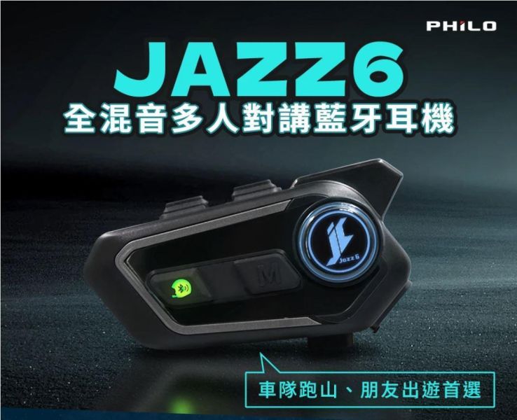 六姐的店※【PHILO】Jazz6 爵士六號 全混音 長距離 安全帽藍芽對講耳機 兩年保固 【PHILO】Jazz6 爵士六號 全混音 長距離 安全帽藍芽對講耳機 兩年保固
六姐行車紀錄器／藍牙耳機