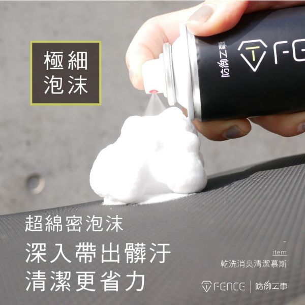 六姐的店※【防御工事】乾洗消臭清潔慕斯 安全帽/汽車內裝/250ml 防御工事, 乾洗, 消臭, 清潔慕斯, 安全帽, 汽車內裝, 250ml, 六姐, 騎士部品店, 同業批發, 車隊, 公司行號, 荷荷巴油, 添加消臭劑, 抑制細菌孳生