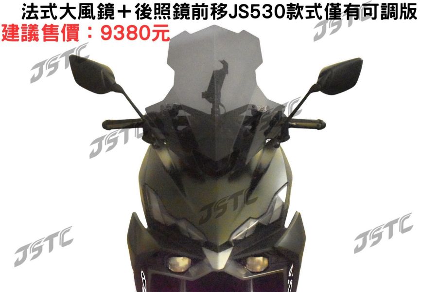 六姐的店※ 【JSTC】DRG2 BT 專用 -  風鏡+後照鏡可調版前移組鏡 * 皆僅有可調版 * 