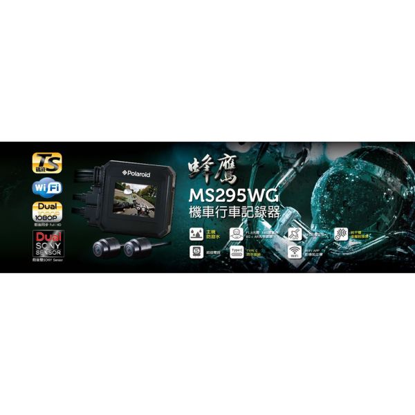 六姐的店※ 寶麗萊巨蜂鷹MS295WG 專用配件 寶麗萊,巨蜂鷹,MS295WG,專用配件,配件,六姐,六姐-行車紀錄器專家