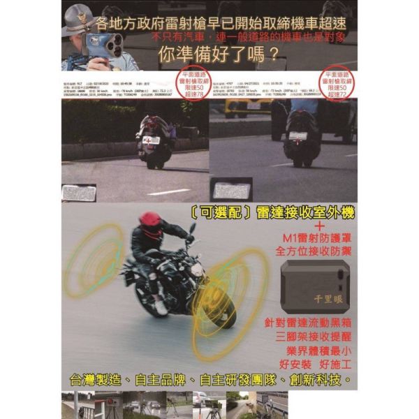 六姐的店※ 【千里眼極光M1】 重機版機車防護罩 - 完全預防三眼二代 /  雷射槍 / 防護罩 / 雷射盾 六姐騎士部品店, 千里眼M1, 機車防護罩, 重機版, 雷射槍防護罩, 雷射盾, 三眼二代, 業界領先, 藍芽耳機, 雷達室外機, 雙色爆閃燈, 機車專用, 車隊, 公司行號, 新莊區, 迴龍站