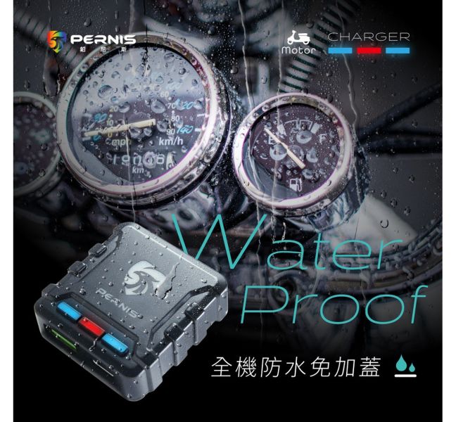 六姐的店※ 寶麗萊 PERNIS 鷹隼疾速USB雙孔輸出機車專用快充 PERNIS, 鷹隼疾速, USB, 雙孔輸出, 機車快充, 六姐騎士部品店, 快充協議, PD, QC, VOOC, FCP, SCP, Type-A, Type-C, 雙輸出快充