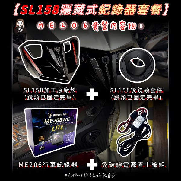 六姐的店※【SL158/Polaroid寶麗萊蜂鷹系列】- 隱藏式機車行車紀錄器套餐(含隱藏式前後鏡頭套件+免破線組) 