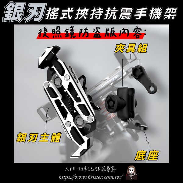 六姐的店※ 【GUARDAMPER GR23】銀刃-簡配版 / 防盜版 - WRI專業抗震手機架/銀刃手機架/銀刃手機座 GUARDAMPER GR23,銀刃防盜版,手機架,專業抗震手機架,銀刃手機架,銀刃手機座,摩托車配件,速克達配件,防盜手機架,騎士部品
