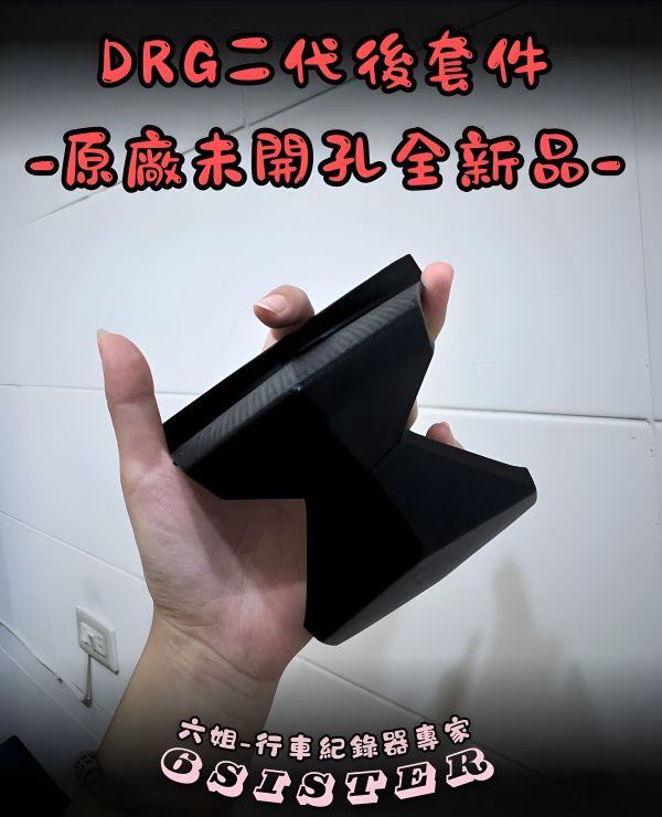六姐的店※ 【DRG二代專用】鏡頭崁入套件 - 前鏡頭+後鏡頭 ( 寶麗萊各型號皆適用) 