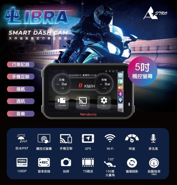 六姐的店※【星易】智能整合Libra 天秤座智慧型前後雙鏡頭機車Carplay行車記錄器-贈32G*可提供安裝服務* 行車記錄器, 智能行車記錄器, 天秤座行車記錄器, Libra行車記錄器, 雙鏡頭行車記錄器, 防水行車記錄器, 車載記錄器, 32G記憶卡, 車載配件, 六姐的店