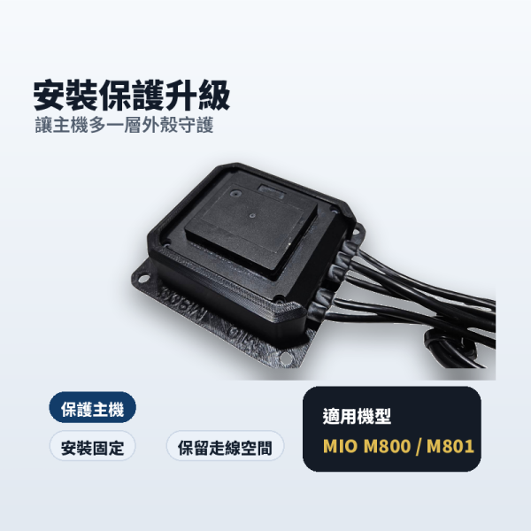 六姐的店※【電瓶主機崁入套件】- MIO M800 / M801 行車紀錄器專用主機崁入套件(晶鑽壓花) MIO M800 / M801 
行車紀錄器專用主機崁入套件
六姐行車紀錄器