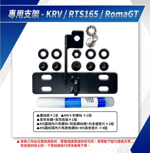 六姐的店※【CarCity卡西堤】KRV / RTSR165 / 羅馬GT 超廣角三段外掛霧燈 - 專用支架 