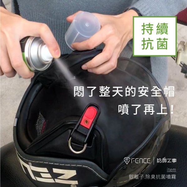 六姐的店※【防御工事】銀離子除臭制菌噴霧 清新薄荷/280ml● 除臭制菌一瓶搞定  ● 添加消臭劑，有效中和異味  ● 添加銀離子，抑菌持續24小時   ● 奈米級分子噴霧，瞬間消臭超有感​       研究指出，人們對味道的記憶力最強。  那麼你想留給別人什麼回憶？  如果味道令人尷尬，如何讓人想念..    草本除臭配方，迅速淨化空氣  有效制菌長達24小時！     鞋臭、廁所尿味、貓咪貓砂盆、車內臭味等，  異味或細菌容易孳生之處，  草本天然植物精油配方，特殊Ag+銀離子，  除臭制菌效果完勝 六姐,防御工事,除臭制菌噴霧,銀離子,清新薄荷,消臭劑,草本配方,抑菌24小時,空氣淨化,臭味處理,批發,騎士部品店
