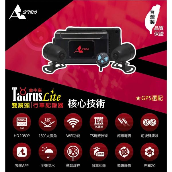 六姐的店※【星易】TAURUSLite 金牛座Lite 機車行車記錄器.前後1080P.GPS.TS碼流.IP66防潑水 六姐的店, 行車記錄器, TAURUSLite, 金牛座Lite, 雙鏡頭, 1080P, GPS, 防潑水, 機車配件, 高清畫質, 星易科技
