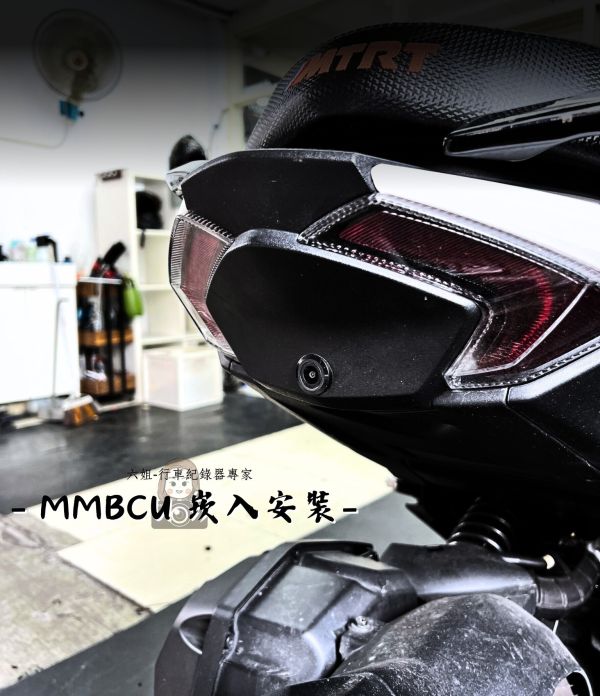 曼巴 MMBCU安裝 