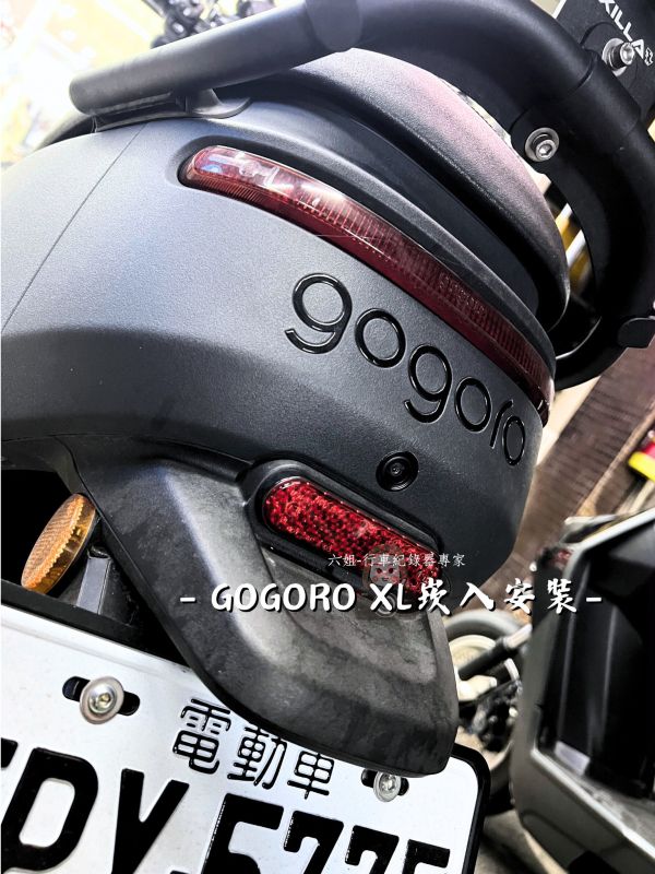 GOGORO XL安裝 