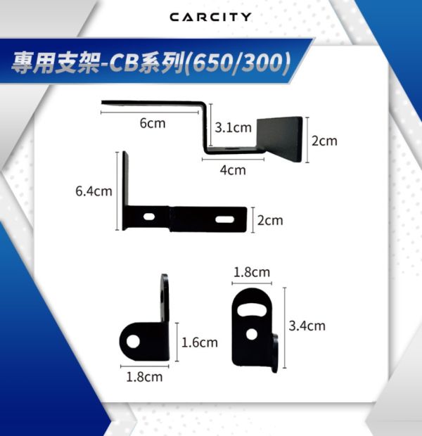 六姐的店※【CarCity卡西堤】CB系列 超廣角三段外掛霧燈 - 專用支架 